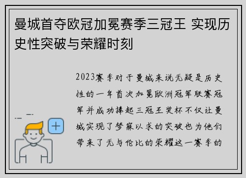 曼城首夺欧冠加冕赛季三冠王 实现历史性突破与荣耀时刻