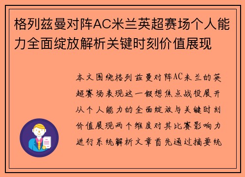 格列兹曼对阵AC米兰英超赛场个人能力全面绽放解析关键时刻价值展现 格列兹曼对阵AC米兰英超赛场个人能力全面绽放解析关键时刻价值展现