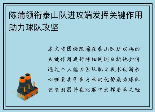 陈蒲领衔泰山队进攻端发挥关键作用助力球队攻坚