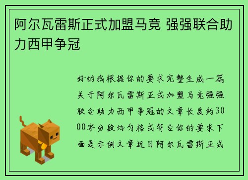 阿尔瓦雷斯正式加盟马竞 强强联合助力西甲争冠
