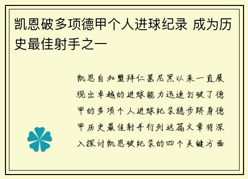 凯恩破多项德甲个人进球纪录 成为历史最佳射手之一