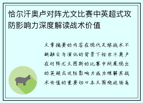恰尔汗奥卢对阵尤文比赛中英超式攻防影响力深度解读战术价值