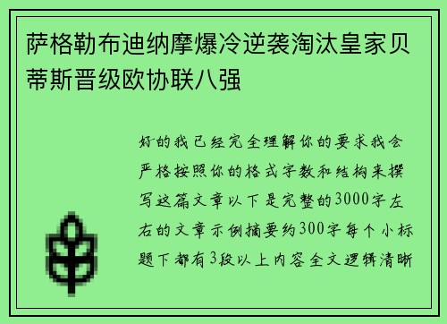 萨格勒布迪纳摩爆冷逆袭淘汰皇家贝蒂斯晋级欧协联八强 萨格勒布迪纳摩爆冷逆袭淘汰皇家贝蒂斯晋级欧协联八强